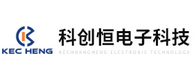 深圳市科創(chuàng)恒電子科技有限公司